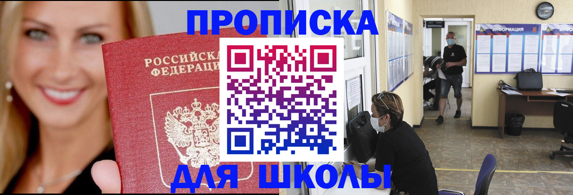 прописка ребенка в Ревде